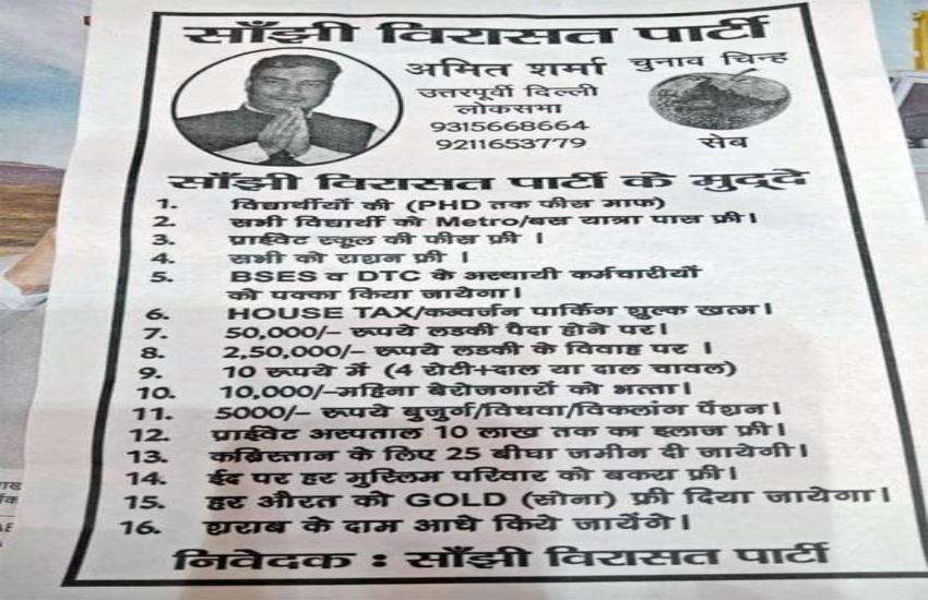 sanjhi virasat party