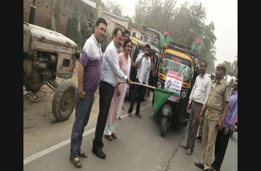 lucknow ऑटो रिक्शा रैली निकाल चलाया गया मतदाता जागरूकता अभियान