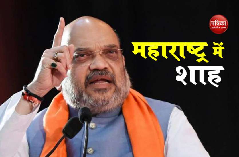 amit shah महाराष्ट्र के सांगली में बोले अमित शाह- 'कांग्रेस-एनसीपी के शासन में महाराष्ट्र हर क्षेत्र में पिछड़ा'