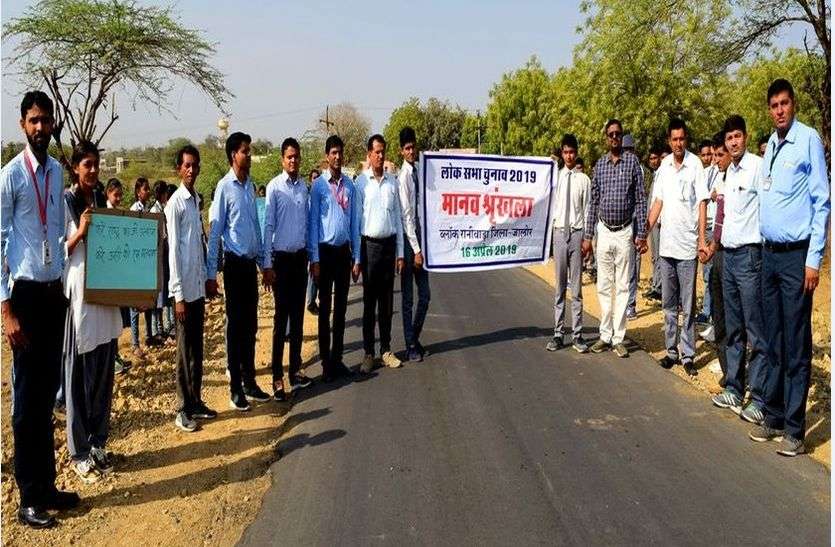 jalore loksabha2019 छात्रों ने मानव शृंखला बनाकर दिया संदेश, लगाई मैराथन दौड़