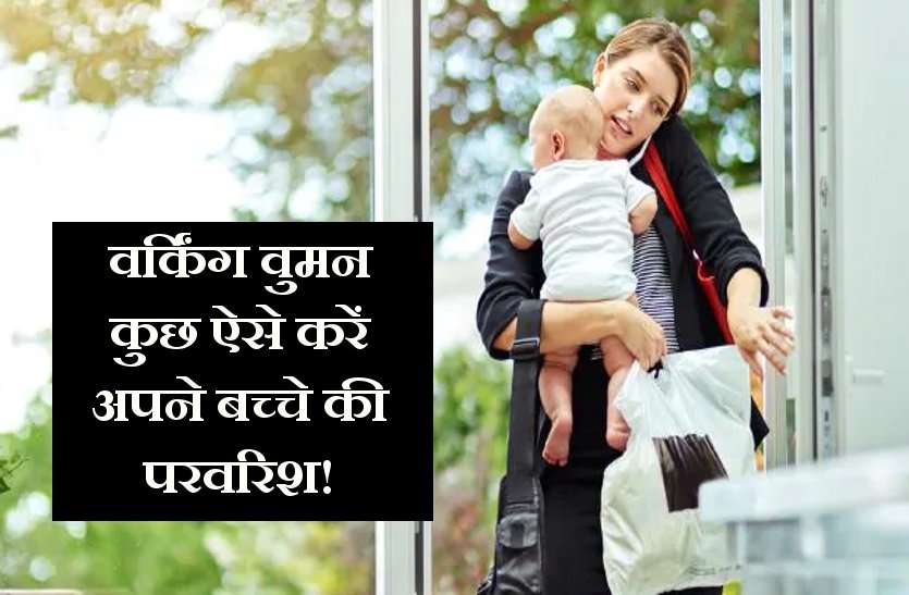 working woman आप भी है वर्किंग वुमन तो ये 6 टिप्स आपके काम को बना देंगे आसान!