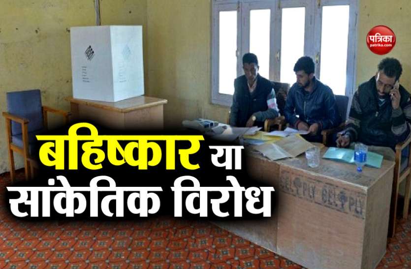 shrinagar लोकसभा चुनाव 2019: श्रीनगर, बडगाम और गंदरबल के 130 पोलिंग बूथों पर कोई नहीं करने आया 'मतदान'