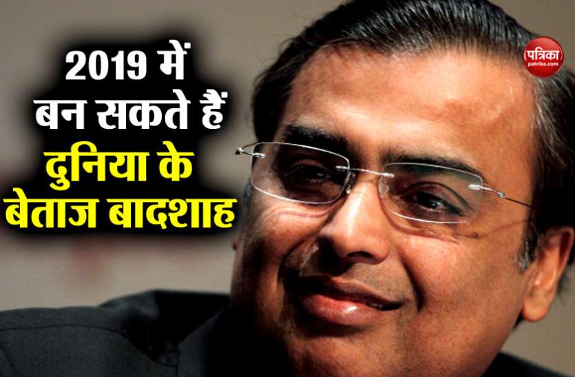 mukesh ambani 2019 में जैक मा और जेफ बेजोस को भी पीछे छोड़ेंगे मुकेश अंबानी, इन सेक्टर्स में रखेंगे कदम