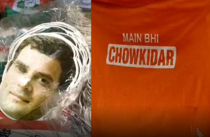 2019 election चढ़ा चुनावी खुमार, सजा बाजार, गायब खरीदार