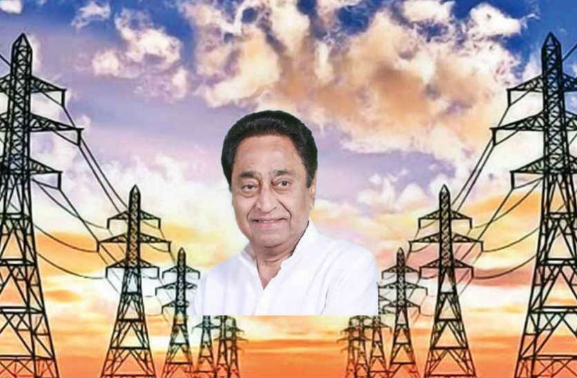 kamal nath चुनावी मौसम में अघोषित बिजली कटौती पर सरकार सख्त, सरप्लस की उपलब्धता के बाद कटौती क्यों ?
