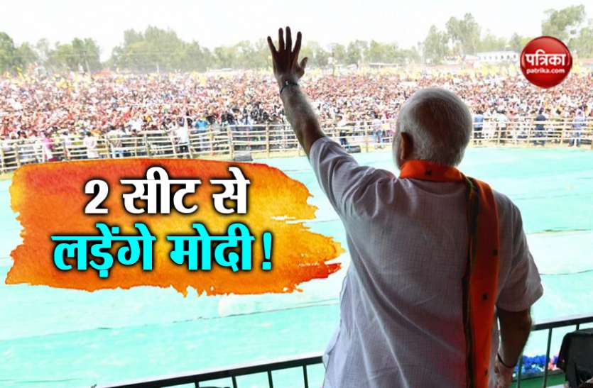 Narendra Modi पीएम नरेंद्र मोदी फिर लड़ेंगे दो लोकसभा सीट से चुनाव! मुकुल रॉय ने दिया बंगाल से ऑफर