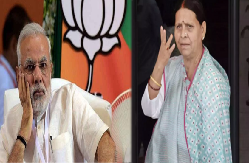 rabri and modi file photo नरेंद्र मोदी परिवार के सभी सदस्यों को खड़ा करके गोली मार दें: राबड़ी देवी
