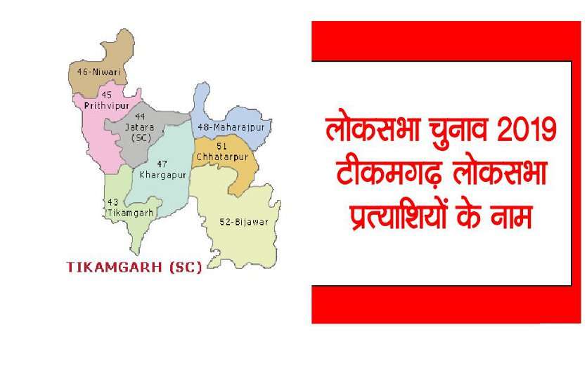 टीकमगढ़ लोकसभा में भरे गए 22 नामांकन,यहां पढ़ें सभी के नाम टीकमगढ़ लोकसभा में भरे गए 22 नामांकन,यहां पढ़ें सभी प्रत्याशियों के नाम