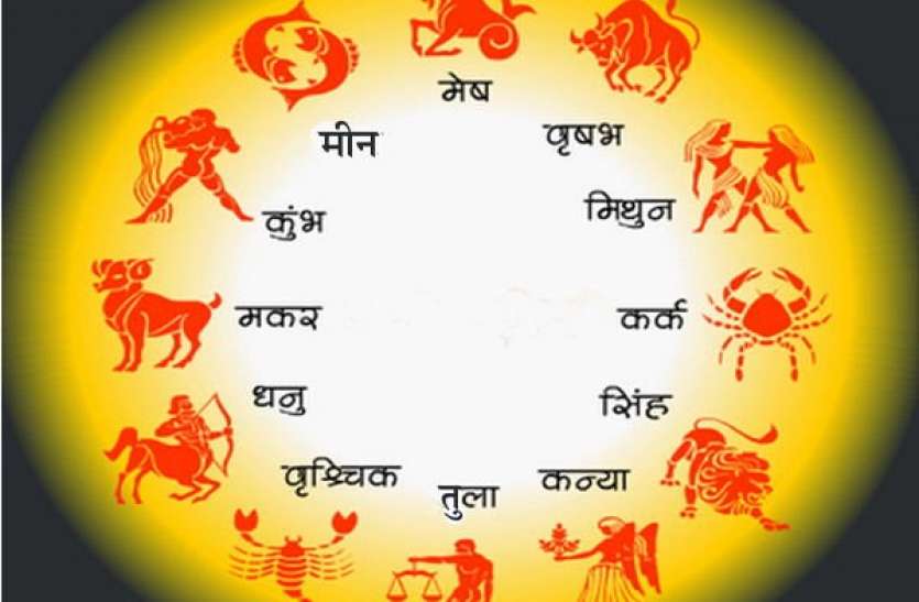 aaj ka rashifal आज का राशिफल 22 अप्रैल 2019: नौकरी में पदोन्नति एवं तबादले के योग हैं, दिन उत्तम रहेगा