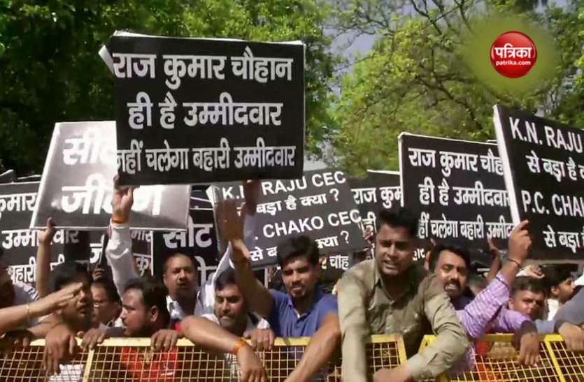 delhi congress कांग्रेस नेता राजकुमार चौहान के समर्थकों का राहुल गांधी के आवास पर प्रदर्शन, इस बात की दी चेतावनी