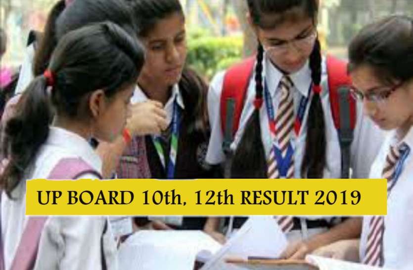 UP Board Result 2019 UP Board Result 2019: जल्द आ रहा 10वीं और 12वीं का रिजल्ट, ऐसे देखें परीक्षा परिणाम