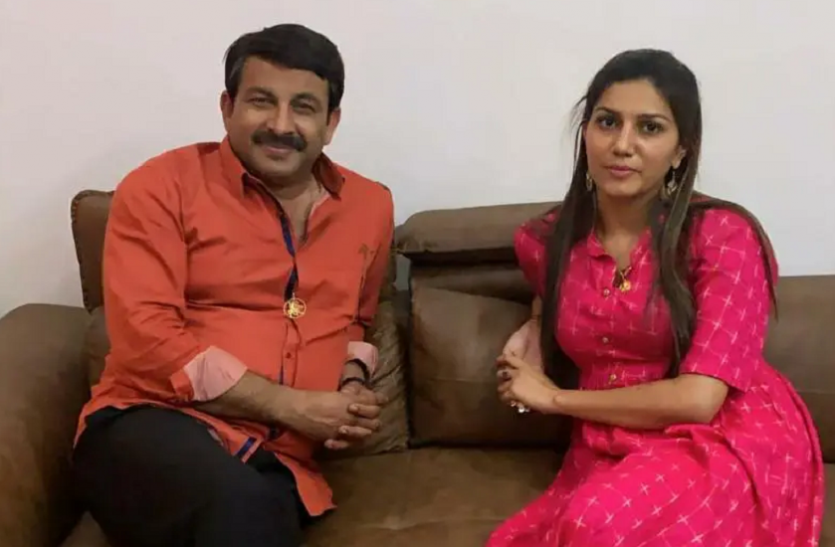 Sapna Chaudhary फिर मनोज तिवारी के साथ नजर आईं सपना चौधरी, भाजपा में शामिल होने के सवाल पर दिया यह जवाब