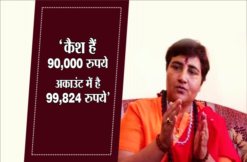 sadhvi भिक्षाटन से होता है साध्वी प्रज्ञा का गुजारा, न घर न गाड़ी, पहनती हैं सोने की चेन और लॉकेट