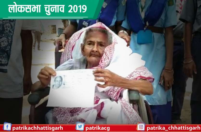 lok sabha cg 2019 110 वर्ष की महिला बनी मतदाताओं के लिए उदाहरण, किया मतदान