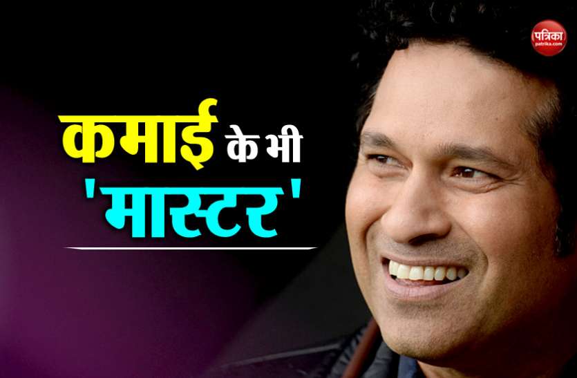Sachin Tendulkar Birthday Special: खेल के पिच पर ही नहीं, बल्कि कमाई की पिच पर भी 'मास्टर' हैं सचिन तेंदुलकर