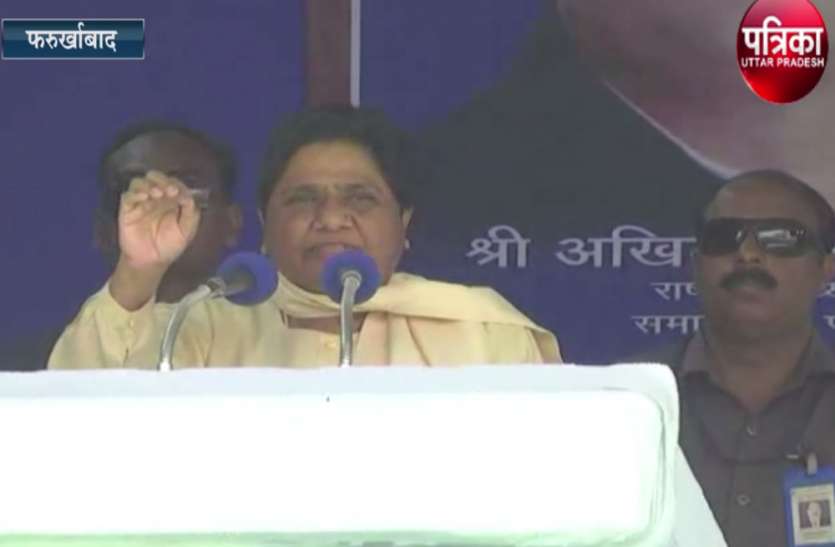 Mayawati फर्रुखाबाद में बीजेपी-कांग्रेस पर जमकर बरसीं मायावती, दोनों दलों पर लगाये गंभीर आरोप, देखें वीडियो