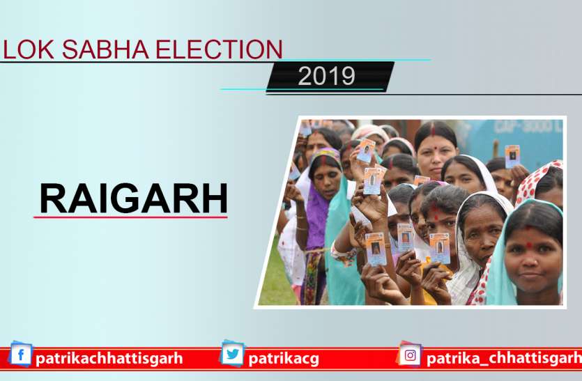 Raigarh Lok Sabha Election 2019 रायगढ़ में 68 % मतदान के साथ वोटिंग खत्म, जानिए आज की खास खबरें 10 पॉइंट्स में