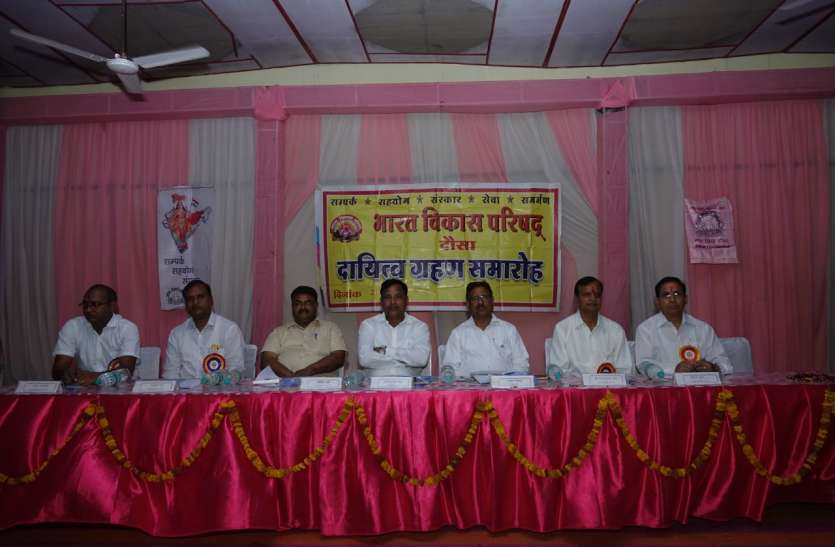 bharat vikas parishad भारत विकास परिषद का दायित्व ग्रहण समारोह आयोजित