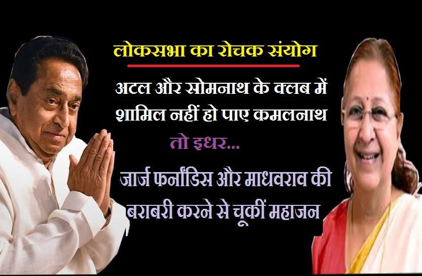interesting chunav facts रोचक संयोग के बीच इस बार 2019 की लोकसभा में नहीं दिखेंगे ये छह दिग्गज नेता