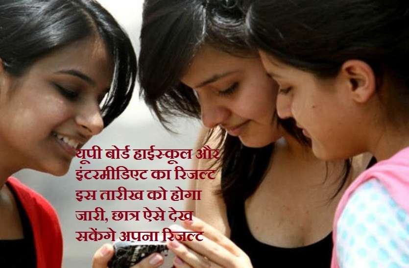 UP Board 10th 12th Result 2019 check on official website upmsp.edu.in UP Board Result 2019 : यूपी बोर्ड हाईस्कूल और इंटरमीडिएट का रिजल्ट 27 को होगा जारी, छात्र ऐसे देख सकेंगे अपना रिजल्ट