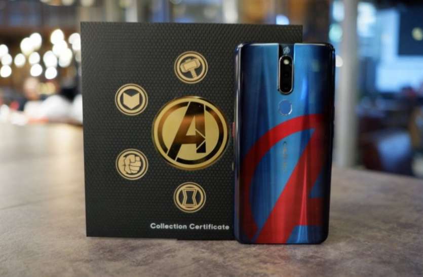 Oppo F11 Pro Avengers Endgame Edition भारत में आज Oppo F11 Pro Avengers Endgame Edition होगा लॉन्च, जानिए कीमत