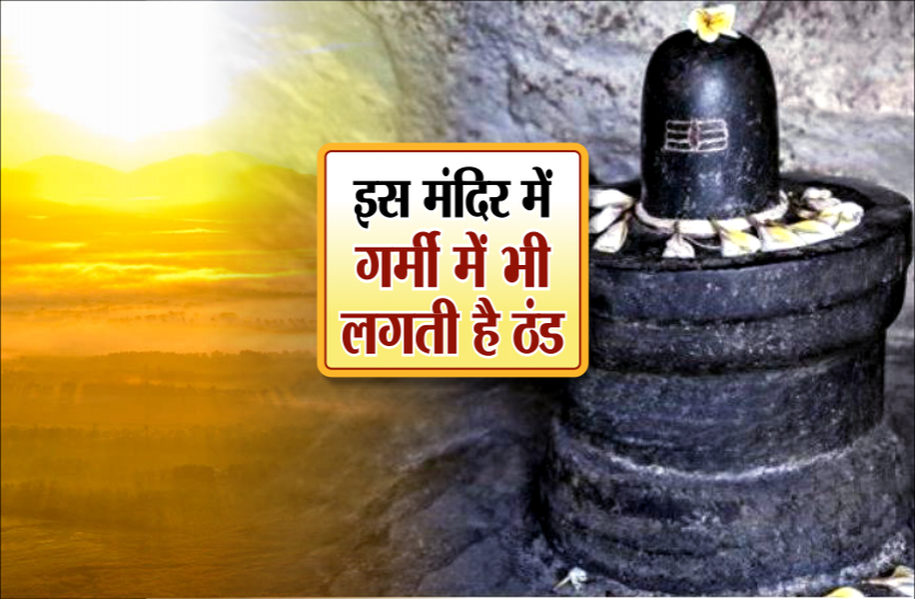 shiv parvati mandir titlagarh इस शहर में जब चलती है लू, तब इस मंदिर में ठंड से कांपने लगते हैं श्रद्धालु, जानिए रहस्य
