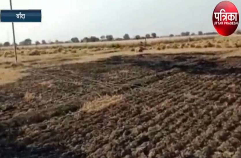 Fire in fasal from electricity short circuit झूलते बिजली के तारों से हुआ शॉट सर्किट, लाखों की फसल जलकर हुई खाक, किसान हुए बर्बाद