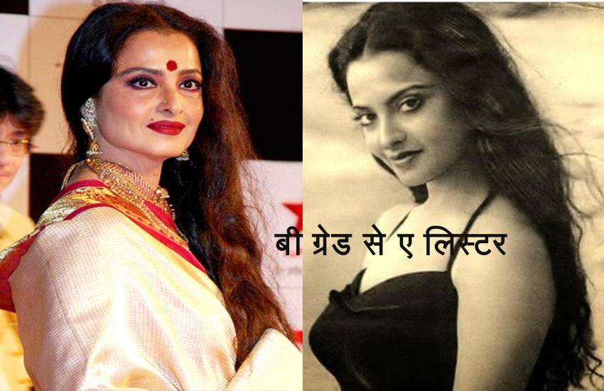 When Rekha Did B Grade Movies In Her Career | रेखा ने की थी ऐसी फिल्म ...