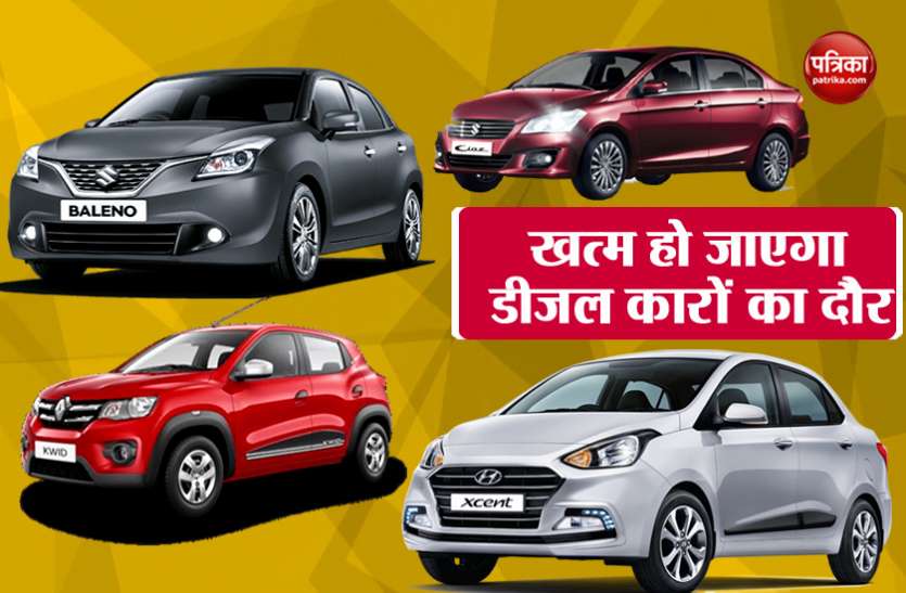 maruti खत्म हो जाएगा डीजल कारों का दौर, लेकिन मारुति बनी रहेगी नंबर वन, एक्सपर्ट्स का दावा