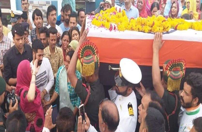 patrika शहीद लेफ्टिनेंट कमांडर चौहान को दी अंतिम विदाई