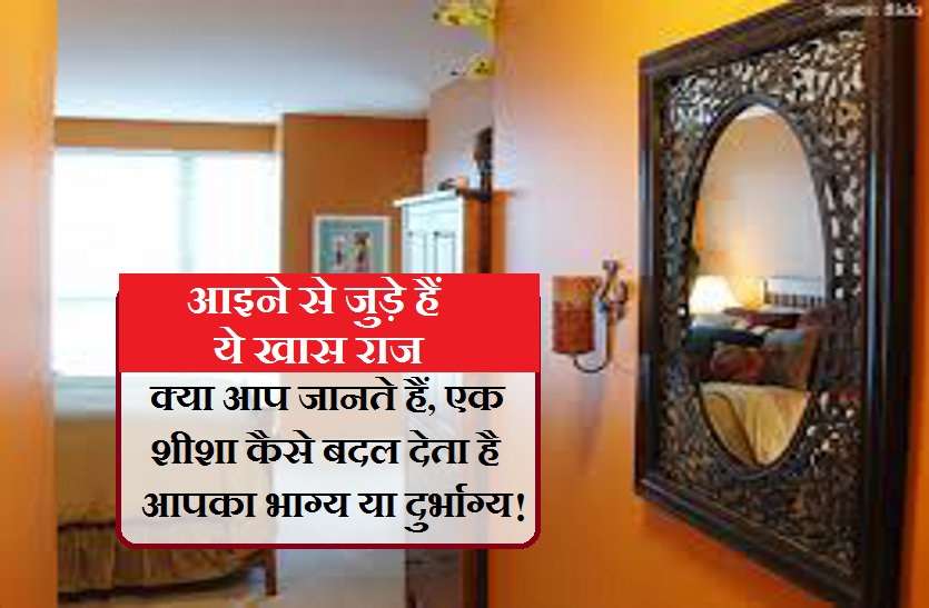 https://www.patrika.com/bhopal-news/miracle-of-mirror-in-vastu-at-home-4488766/?utm_source=patrikaMPutm_medium=social