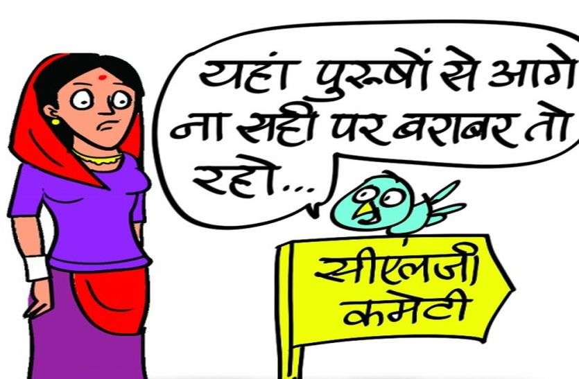 jalroe सीएलजी में आधी आबादी की नहीं के बराबर भागीदारी