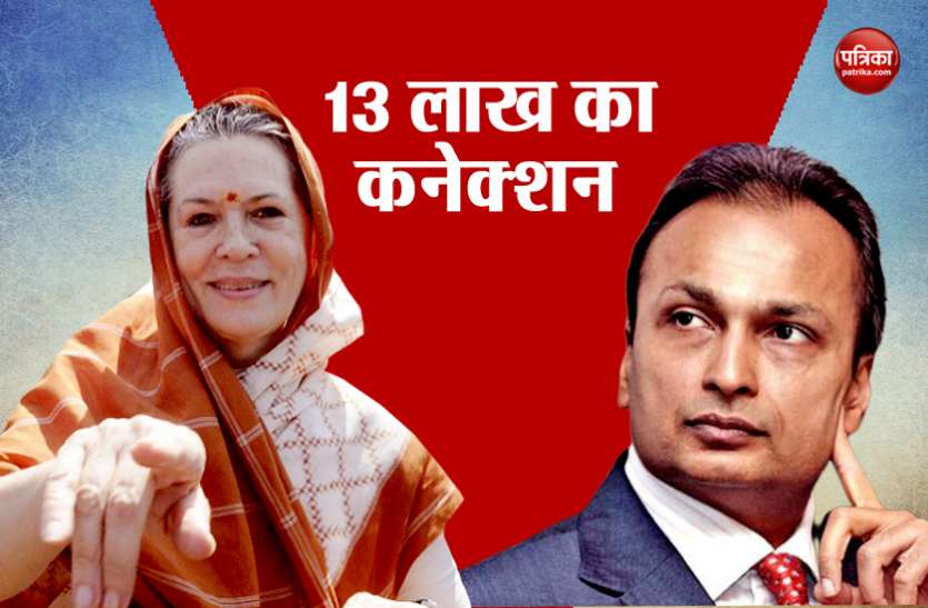 Sonia Ambani सोनिया के 13 लाख का अनिल अंबानी से खास कनेक्शन, राहुल ने 5 करोड़ के बावजूद नहीं जताया भरोसा