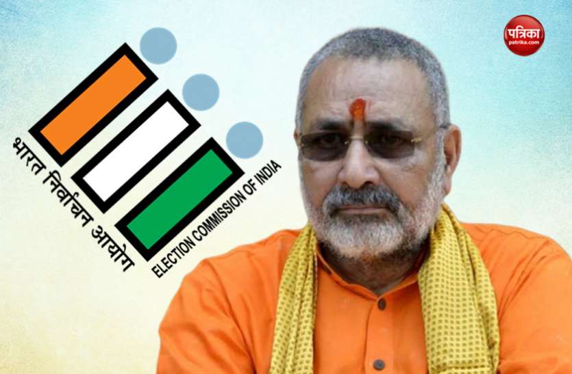 Giriraj Singh गिरिराज सिंह को विवादित बयान पर चुनाव आयोग ने भेजा नोटिस, 24 घंटे में मांगा जवाब