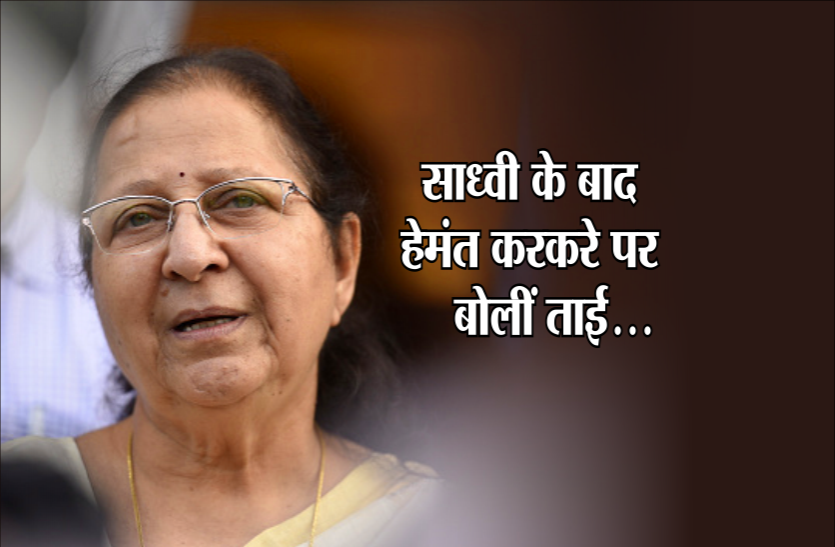 sumitra mahajan ऑन ड्यूटी मौत इसलिए शहीद, पर ATS चीफ पर सवाल तो उठेगा ही : सुमित्रा महाजन