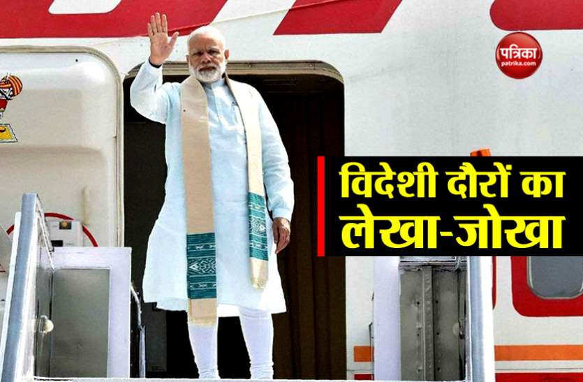 PM Modi पीएम मोदी के विदेशी दौरे से 5 साल में भारत को क्या फायदे मिले, पढ़ें पूरी रिपोर्ट कार्ड