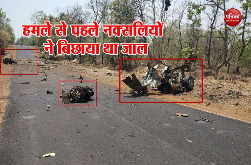 Gadchiroli blast गढ़चिरौली हमला: नक्सलियों ने पुलिस को अपने जाल में फंसाकर हमले को दिया अंजाम