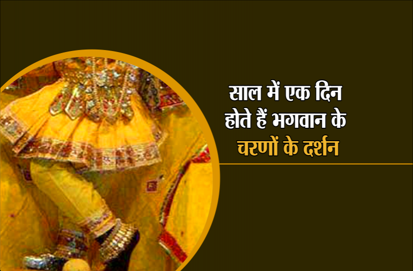 banke bihari mandir अक्षय तृतीया के पावन पर्व पर बांके बिहारी के चरणों के होते हैं दर्शन, मिलती है विशेष कृपा
