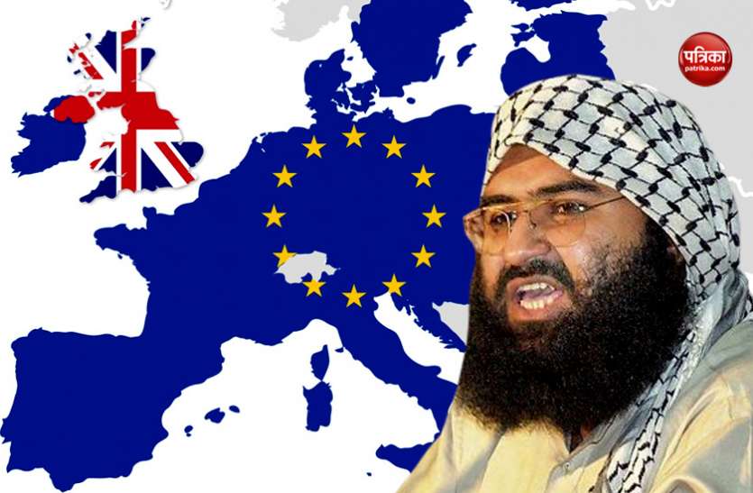 Ban on Masood Azhar मसूद अजहर का बैन होना भारत की शानदार सफलता, अब यूरोपीय आयोग में प्रतिबंध लगाने की तैयारी