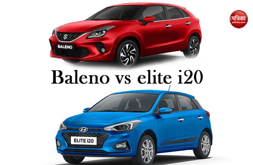 baleno Maruti Baleno और Hyundai i20 में कौन सी कार है पैसावसूल, पढ़ें पूरा रिव्यू