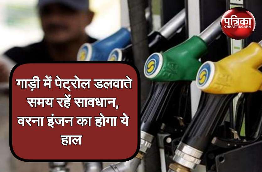 Petrol is being sold by mixing ethanol. देशभर में पेट्रोल में मिलाई जा रही यही चीज, नहीं संभले तो होगा बड़ा नुकसान