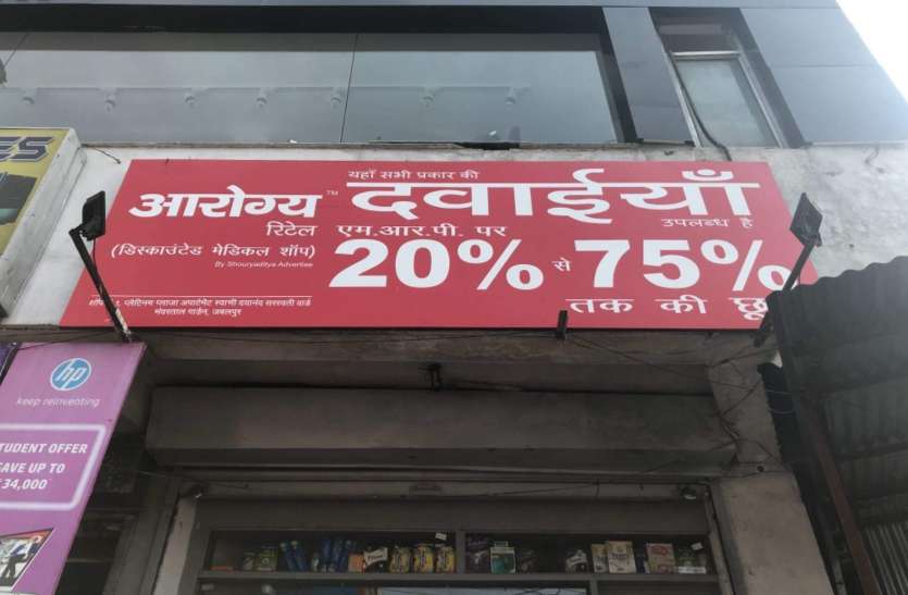 crime मंत्रीजी सस्ती दवा देना अपराध है क्या?