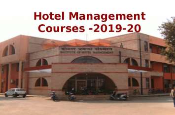 How To Apply For IHM Courses होटल मैनेजमेंट में बनाएं करियर, जल्द करें इन कोर्सेज के लिए आवेदन