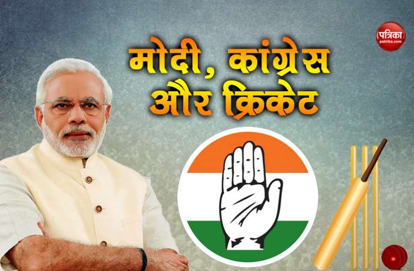 PM Modi cricket connection PM ने चुनावी लड़ाई में खेला 'IPL' कार्ड, काफी पुराना है मोदी-क्रिकेट और कांग्रेस का 'कनेक्शन'
