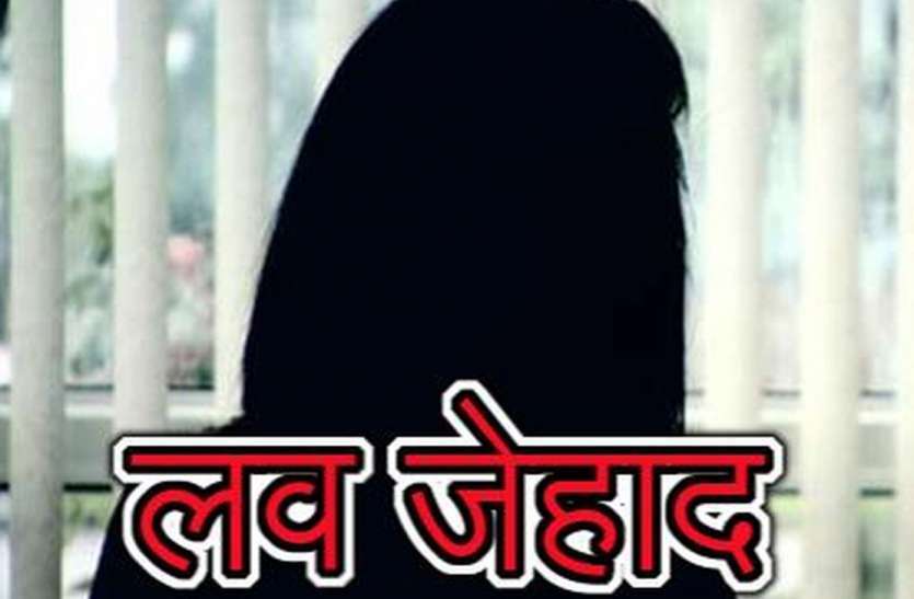 love jihad गोरखपुर में लव जिहाद! किशोरी को अगवाकर निकाह करने का आरोप, पुलिस ने किया गिरफ्तार