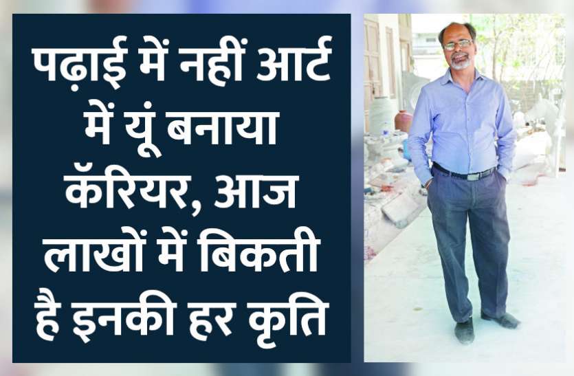 startups,success mantra,start up,Management Mantra,motivational story,career tips in hindi,inspirational story in hindi,motivational story in hindi,business tips in hindi, पढ़ाई में नहीं आर्ट में यूं बनाया कॅरियर, आज लाखों में बिकती है इनकी हर कृति