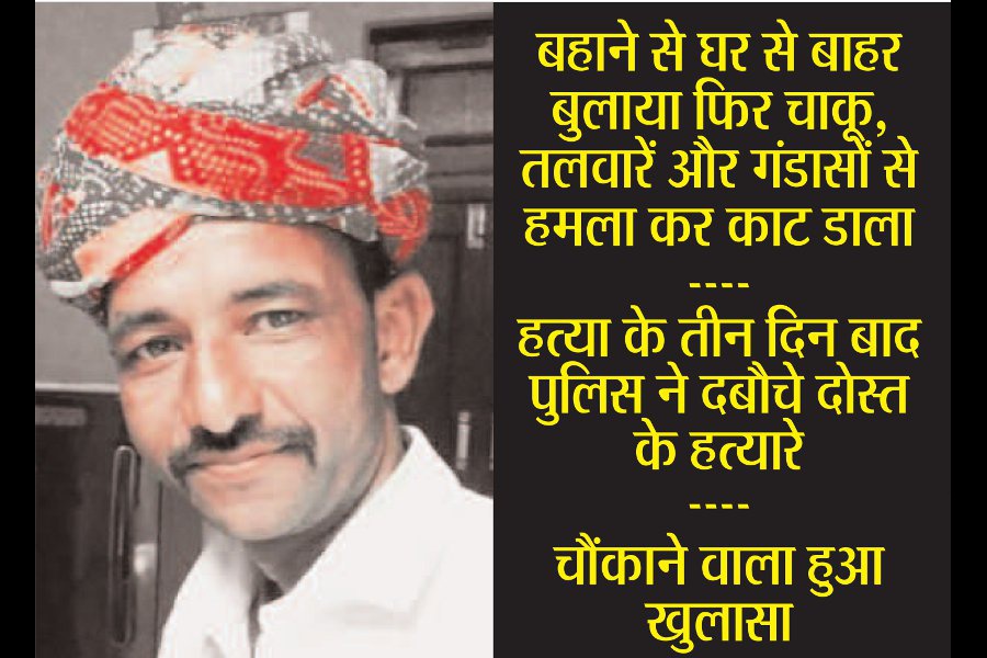 Murder of the Youth BIG News: दोस्त को तलवार से काट सड़क पर फेंक गए थे लाश, पुलिस ने दबौचा तो हुआ चौंकाने वाला खुलासा