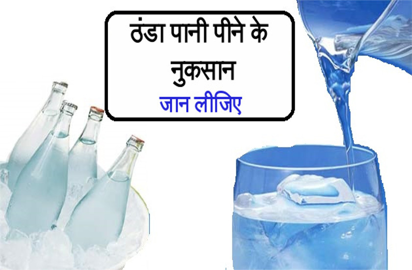 cold water is harmful for health in summer | गर्मियों में ठंडा पानी पीना हो सकता है खतरनाक, जानिए इसके 4 बड़े नुकसान | Patrika News