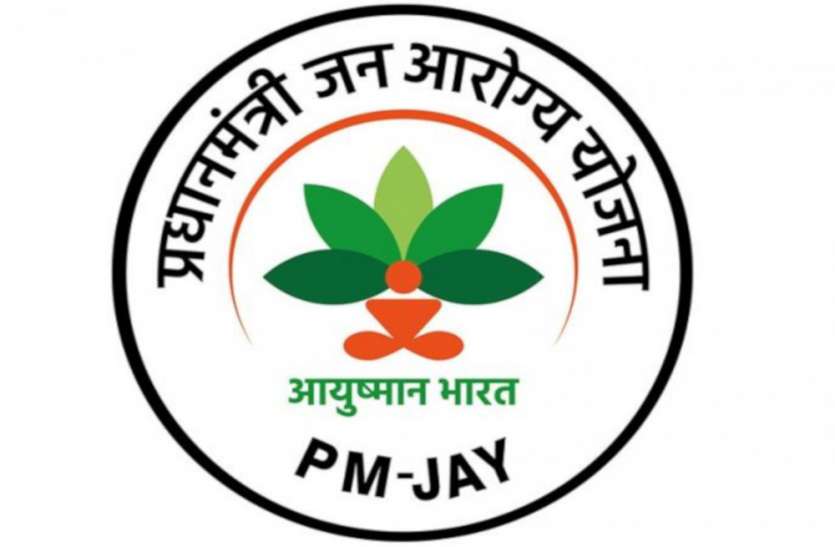 प्रधानमंत्री जन आरोग्य योजना इलाज के पहले और बाद में मरीज को करानी होगी बायोमैट्रिक जांच आप उठा सकते है आयुष्मान भारत योजना का लाभ, ऑनलाइन ऐसे करें पता