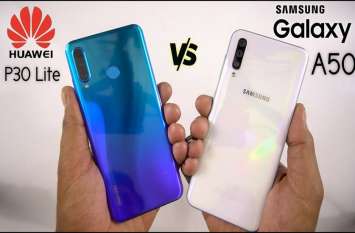 Review: Huawei P30 Lite vs Samsung Galaxy A50 Huawei P30 Lite पर भारी है Samsung Galaxy A50, पढ़ें रिव्यू